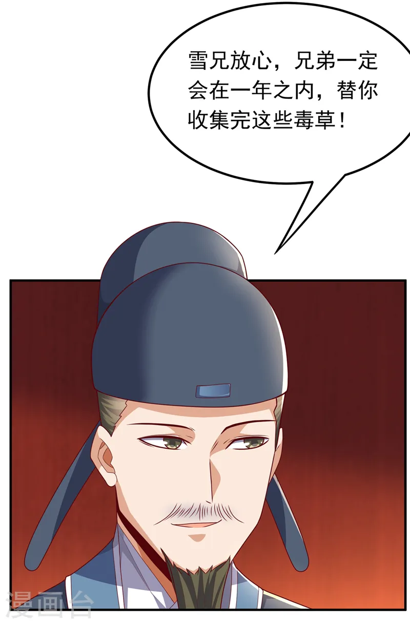 第244话 你要去北邙禁地？！27