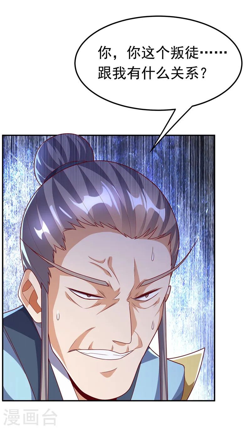 第205话 闯泗水宗！26