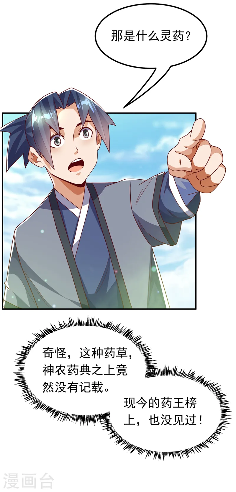第256话 神农药典？当圣主？25