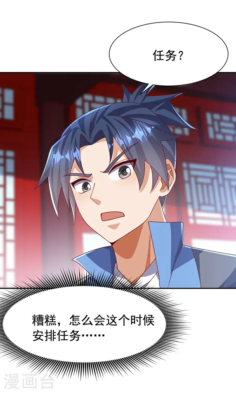第459话 这就是玄冥天！3