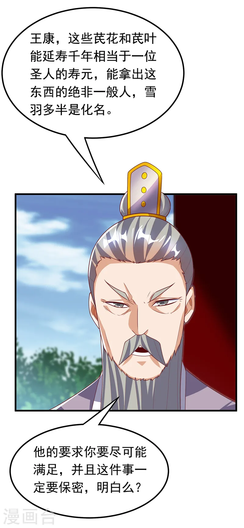 第237话 十朵芪花！够不够？15