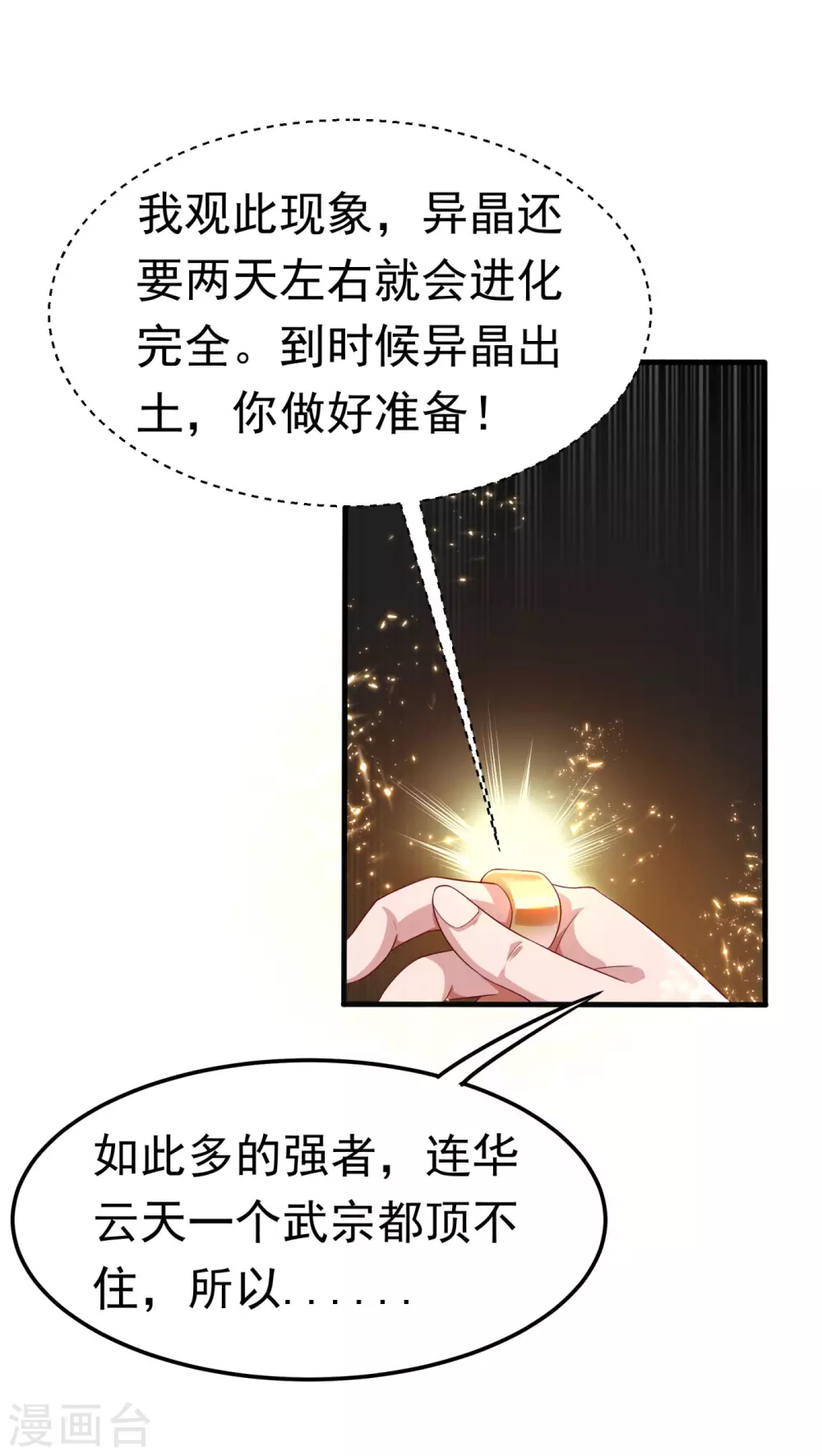 第64话 异晶出土，冰原失控！6