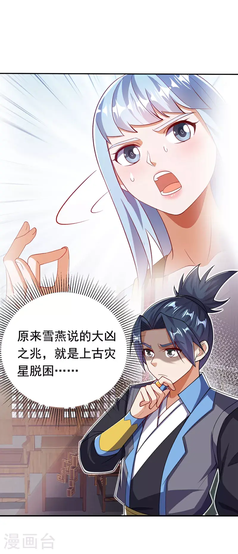第411话 灾星再临？！1
