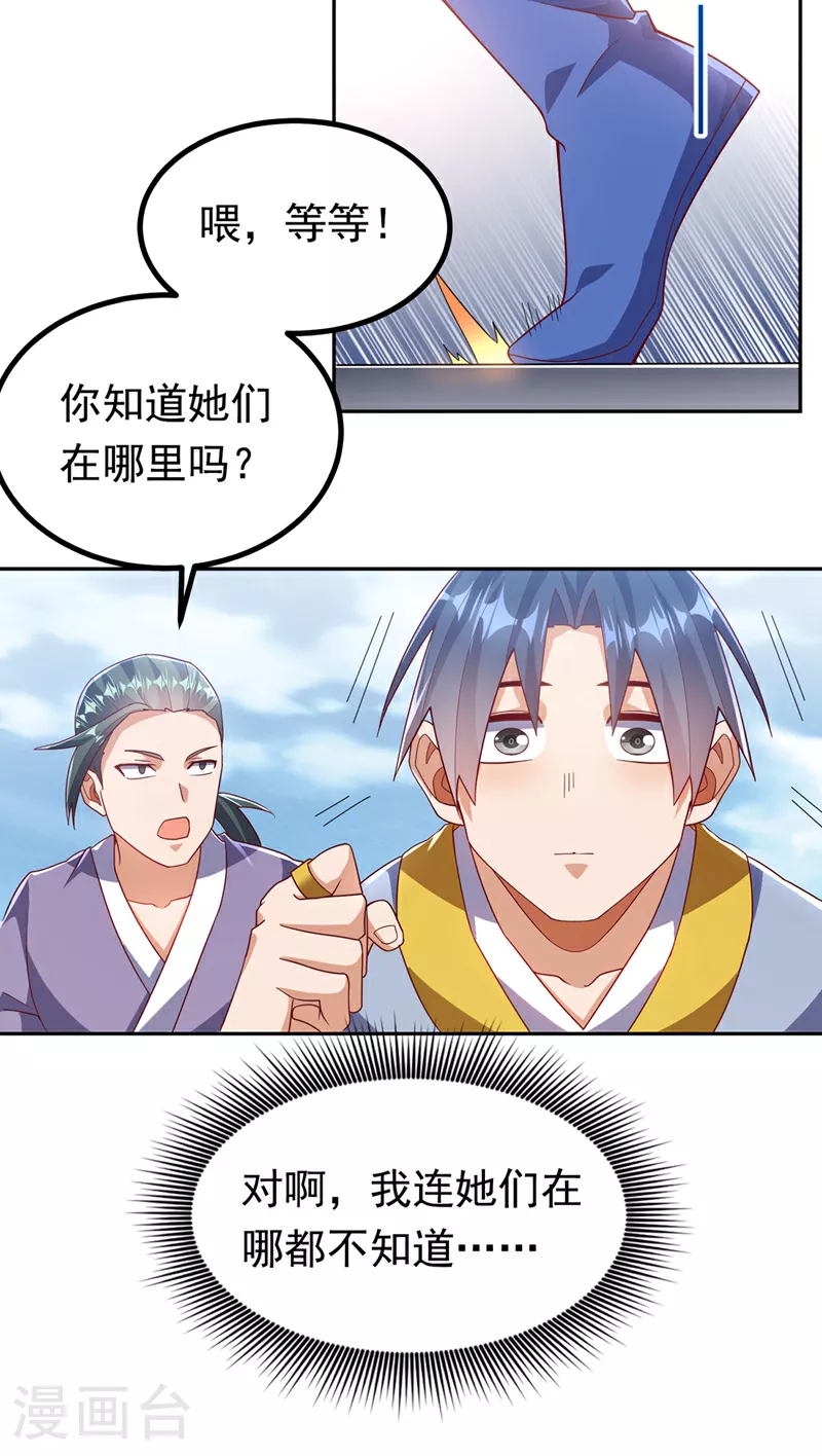 第367话 玄天双仙失踪了23
