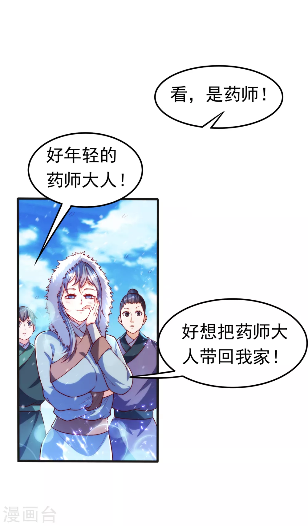 第52话 收集冰系灵药14