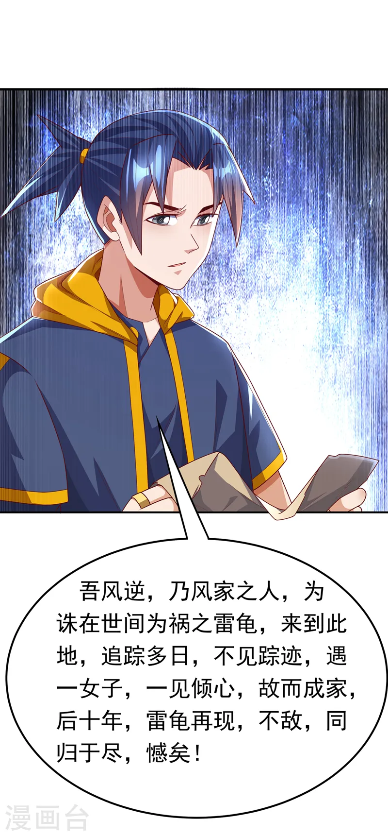 第192话 这位…是我的先祖？15