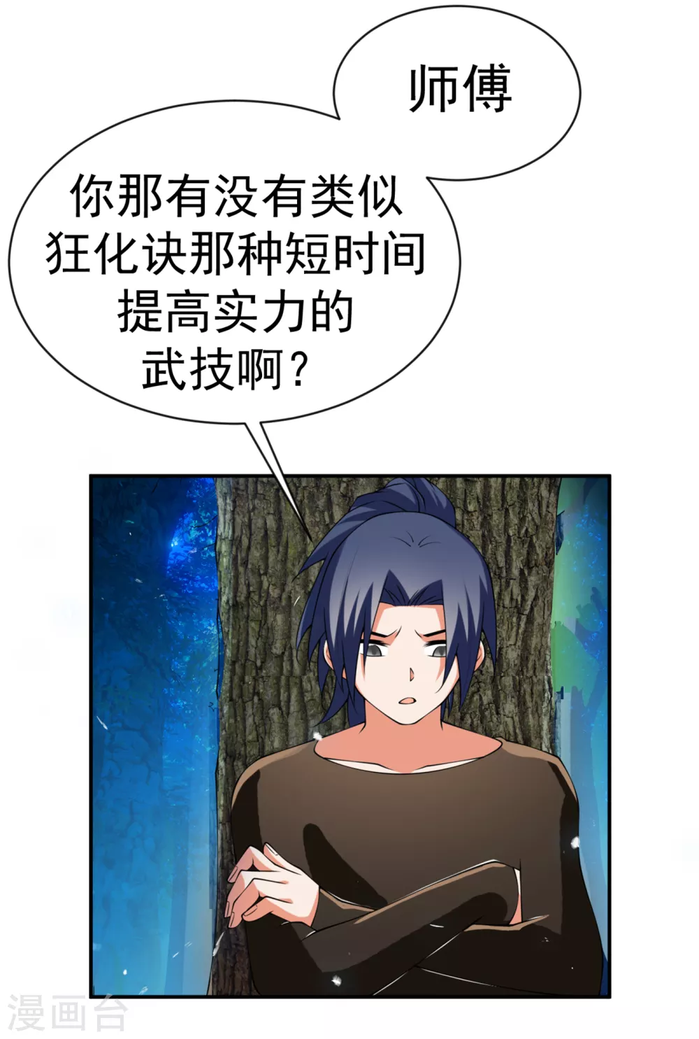 第33话 做我家的供奉药师！24