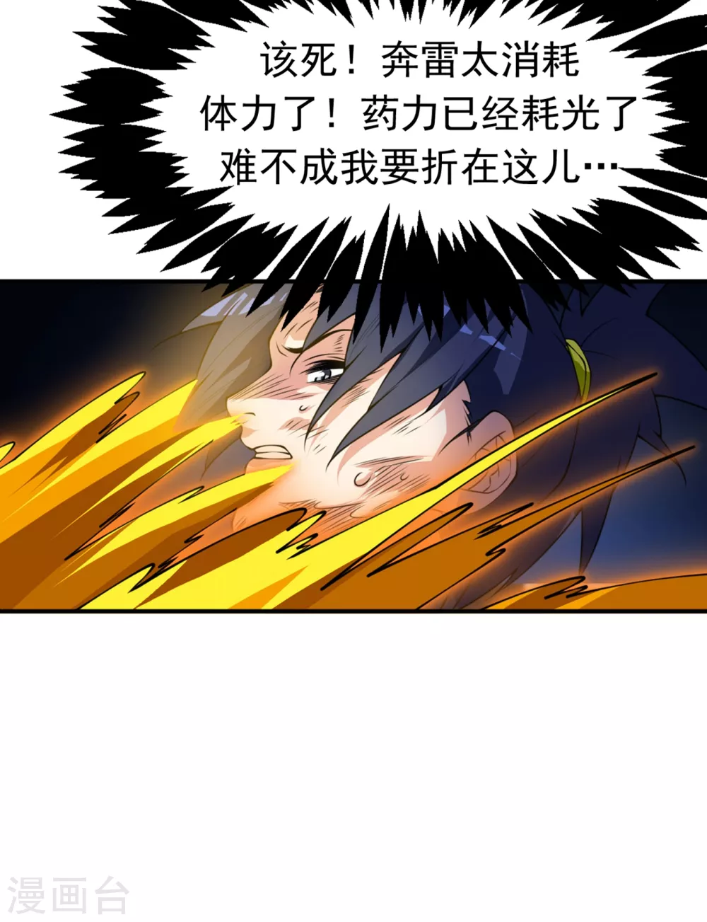 第36话 魔血丹，魔化！11