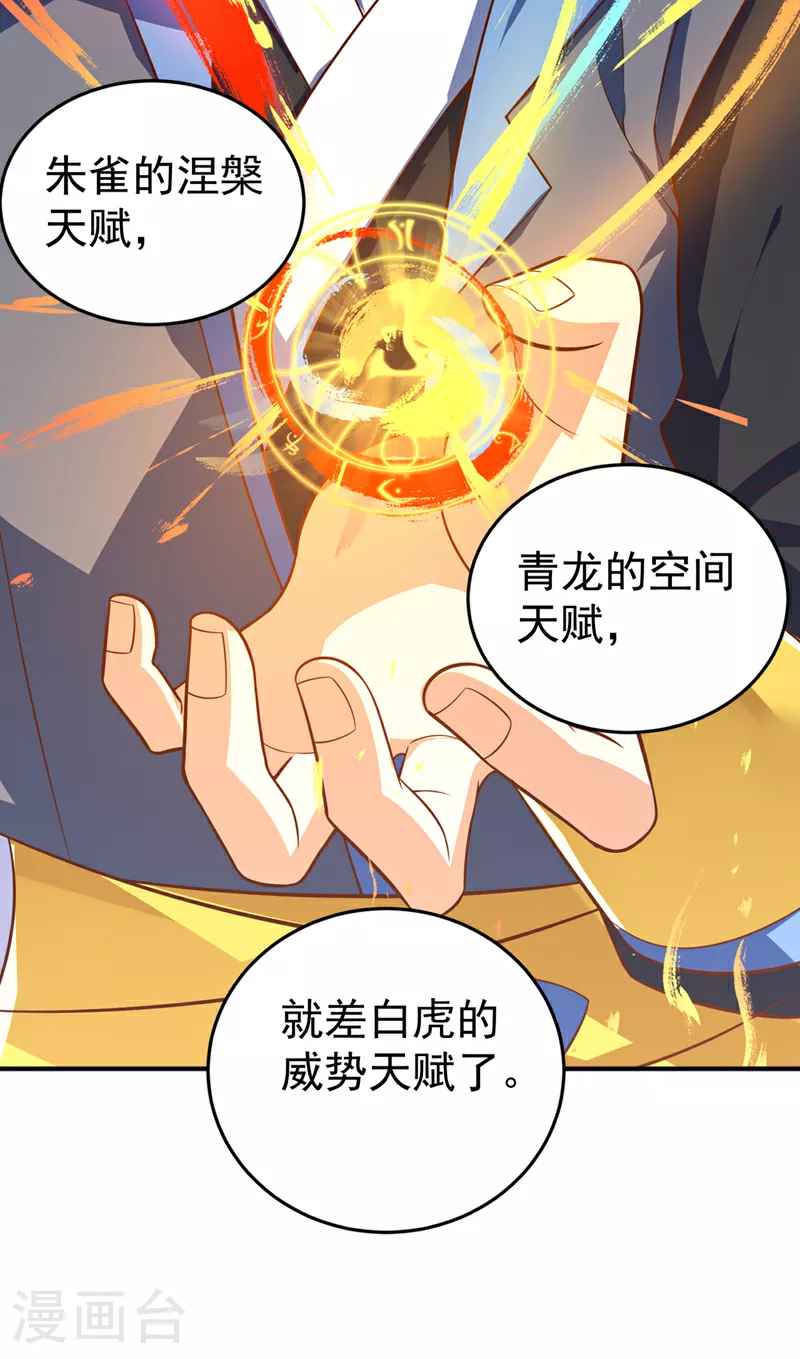第400话 铸就无上肉身23