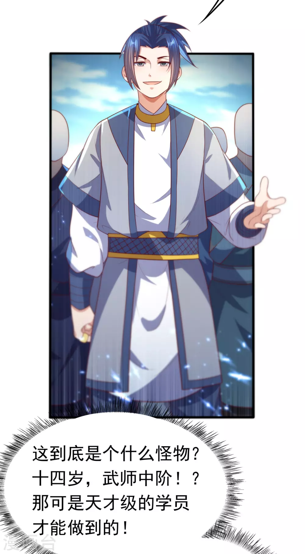 第73话 风浩，十四，武师！27