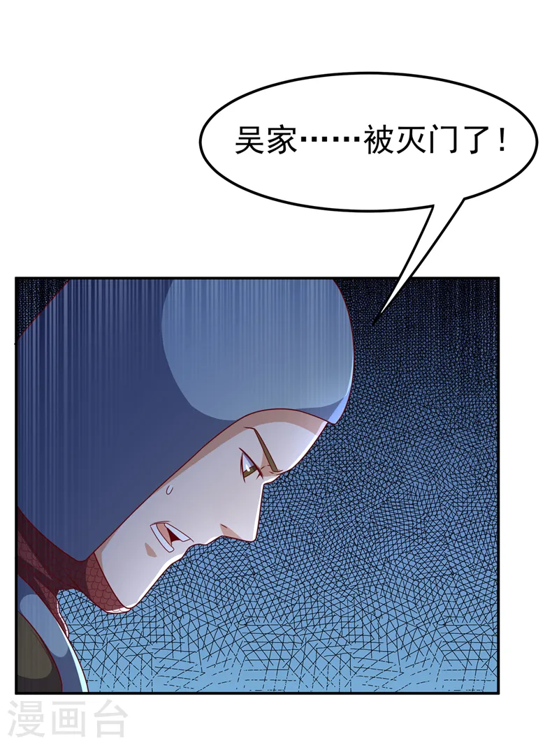 第195话 吴家…一个不留！30