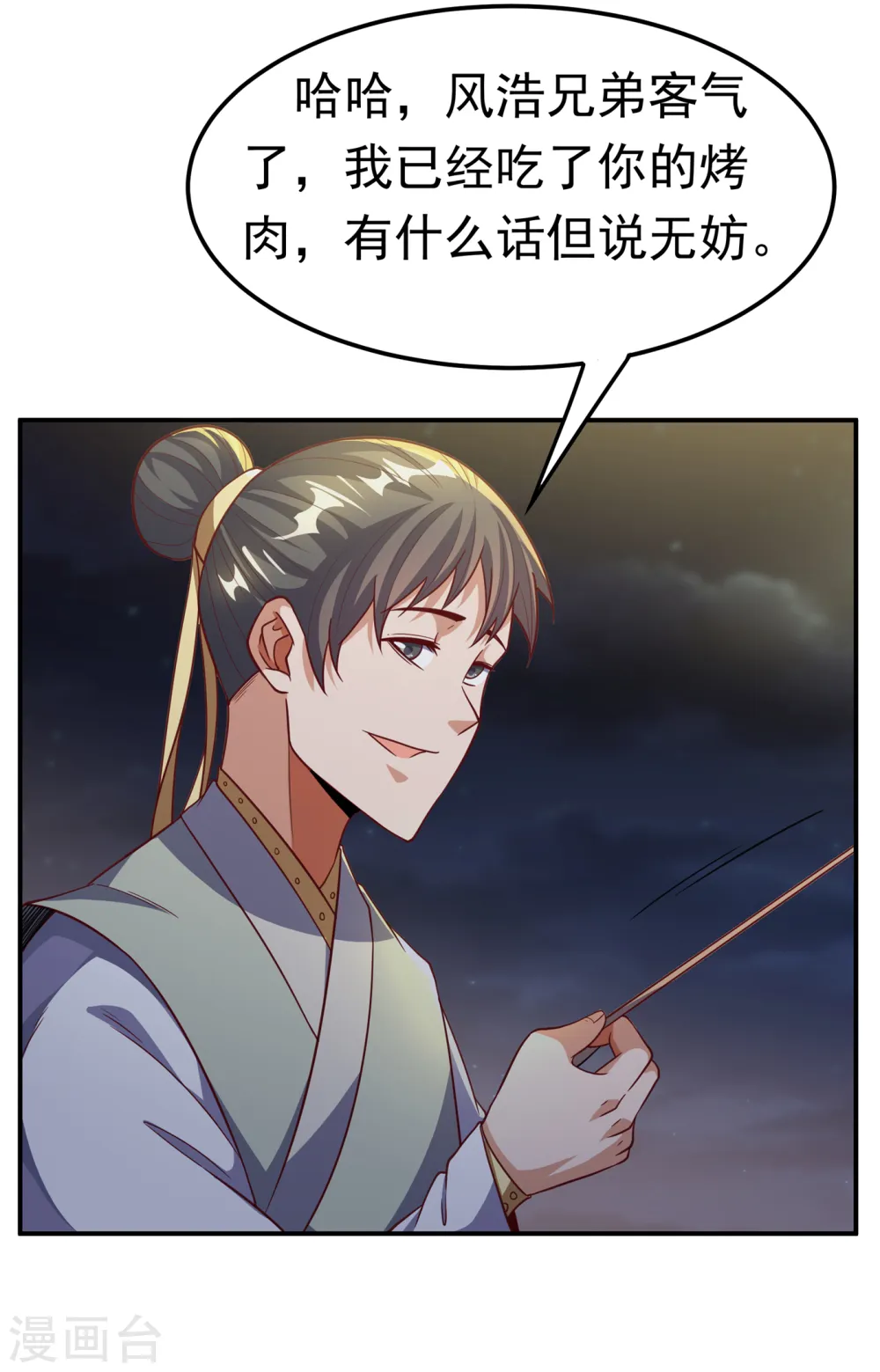第143话 我们来切磋一下！28