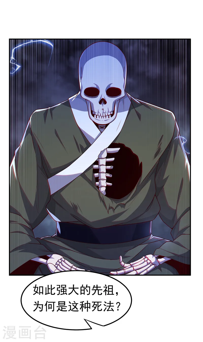 第192话 这位…是我的先祖？12