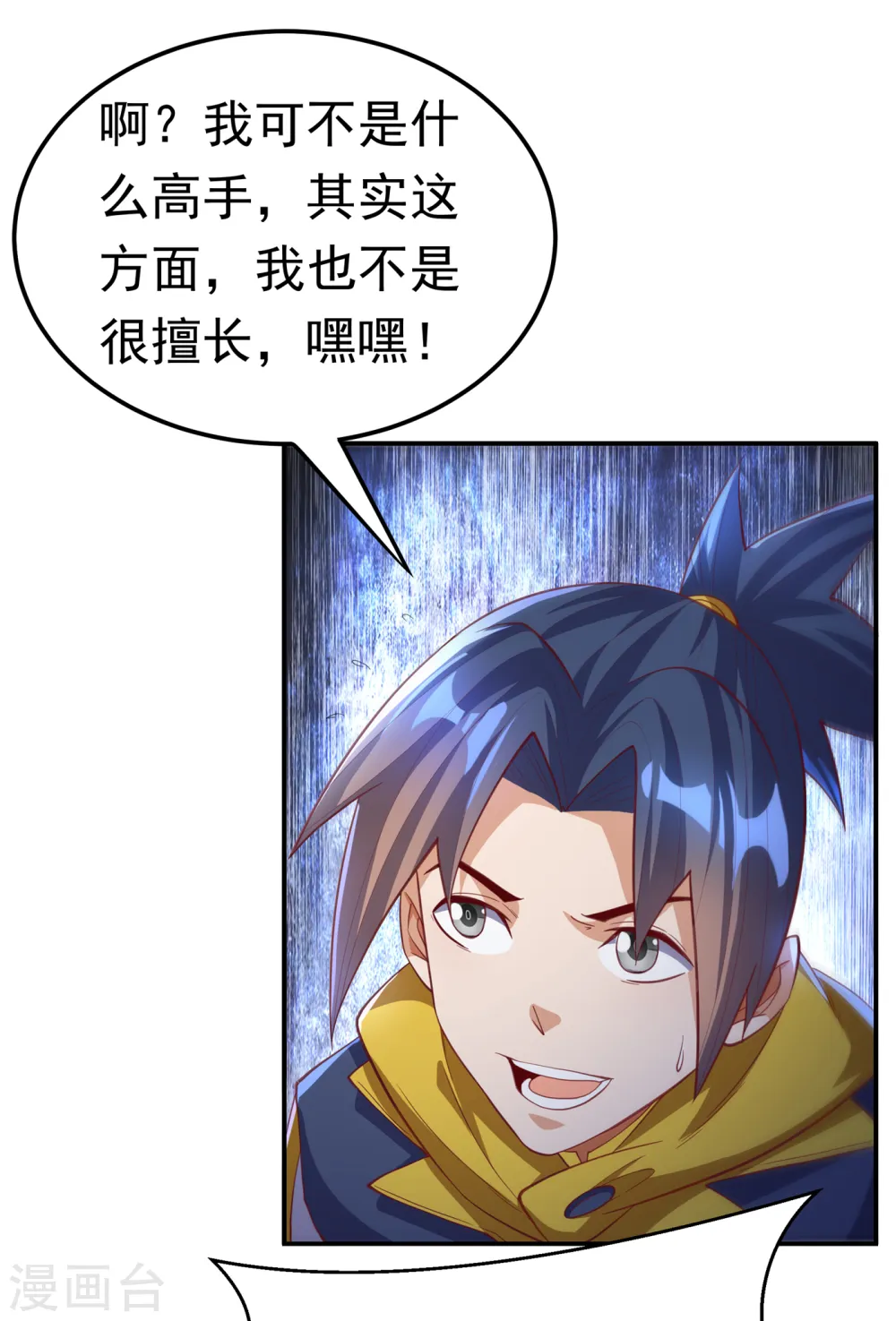 第158话 下一个对手妖孽白毅5