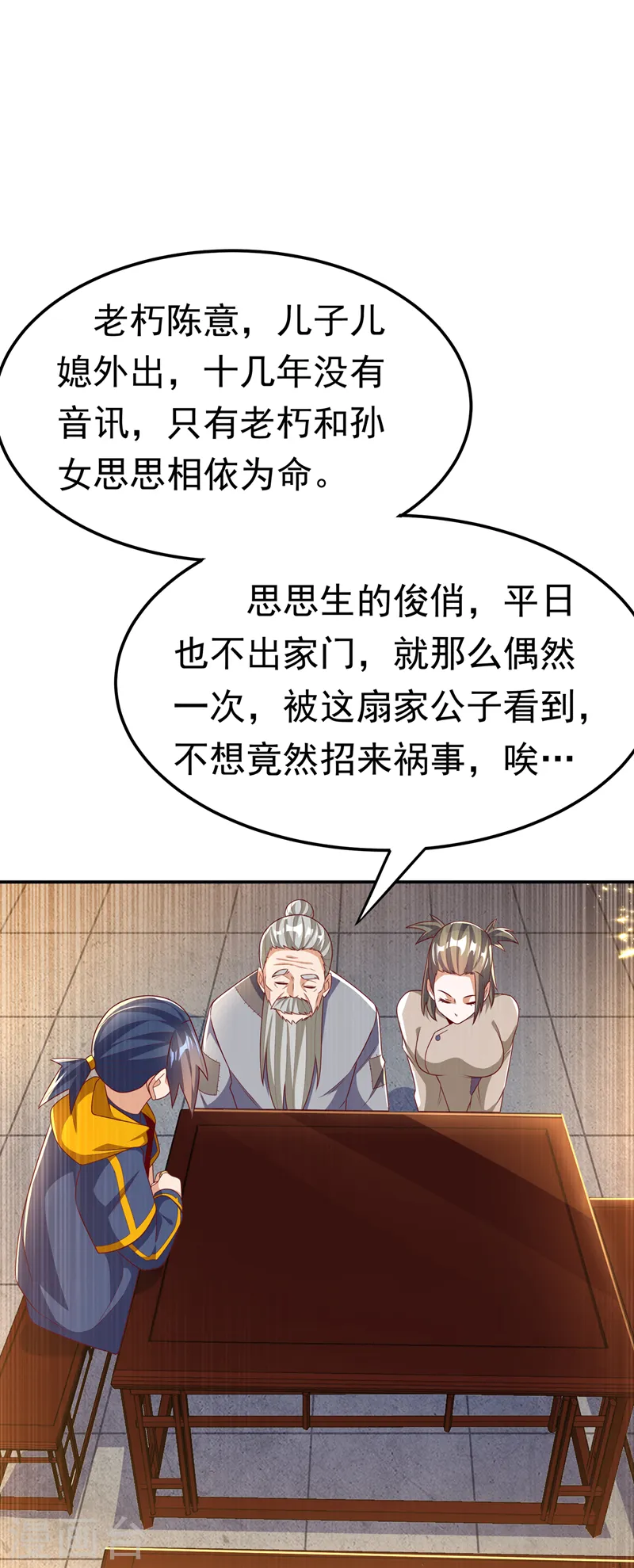 第201话 杀了他！赏金十万！12