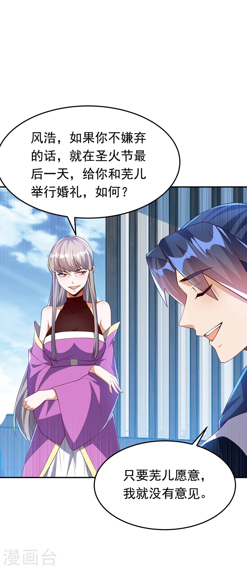 第290话 举行婚礼3