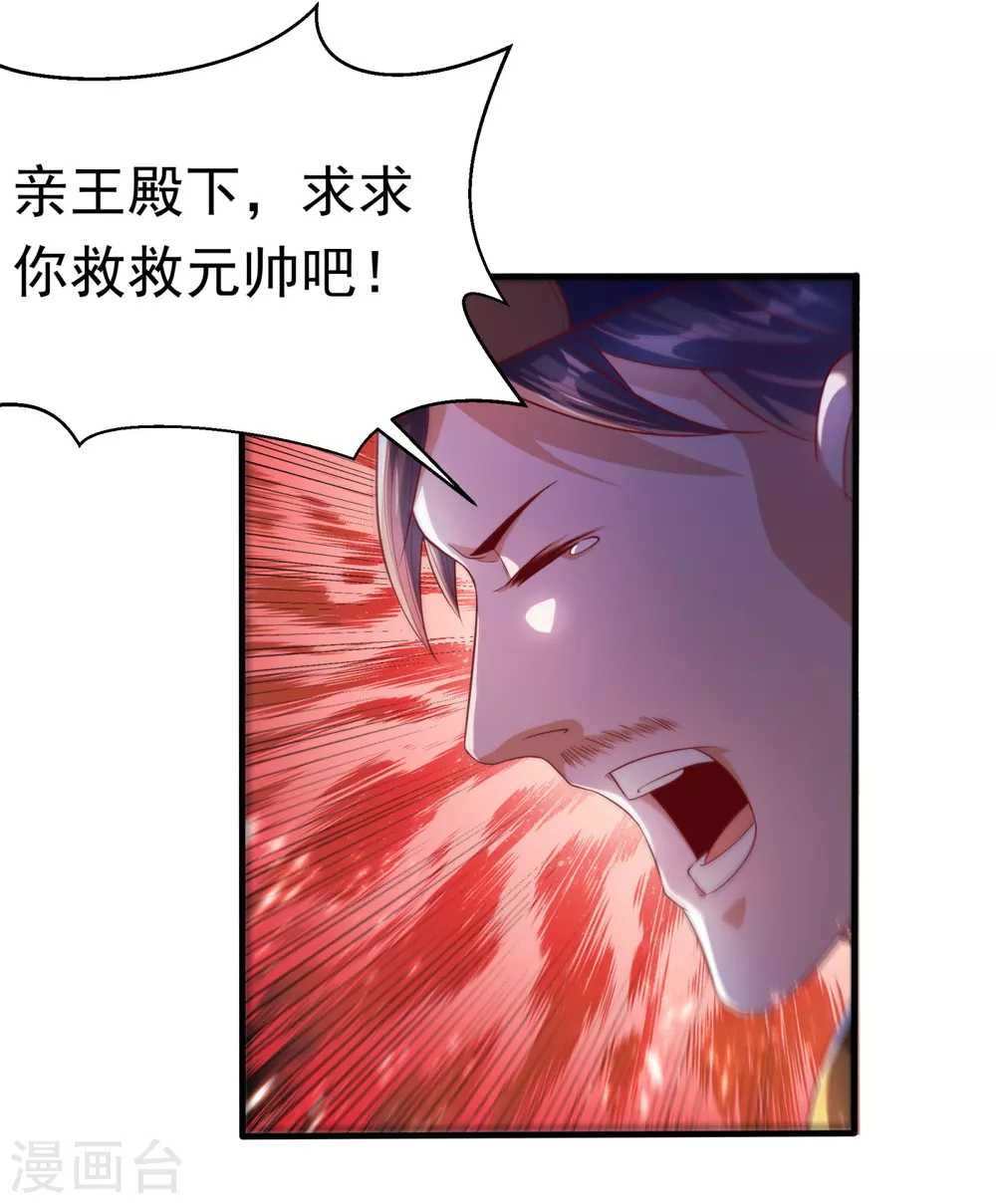 第71话 元帅他…中毒了啊！6