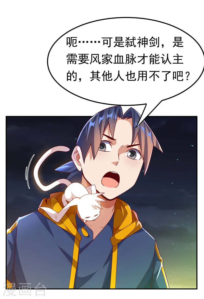 第215话 师尊，你醒了？！30