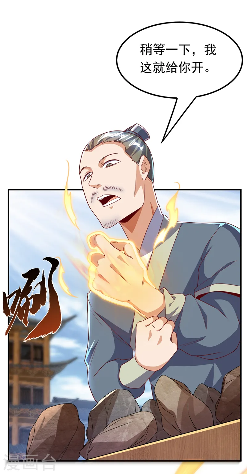 第232话 发财的机会来了！34
