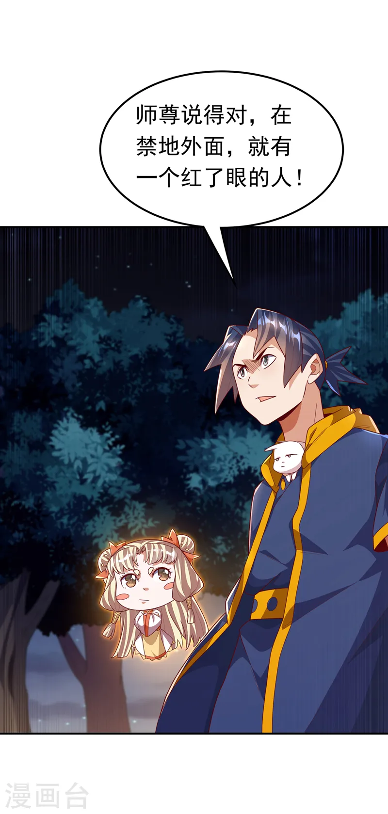 第215话 师尊，你醒了？！32
