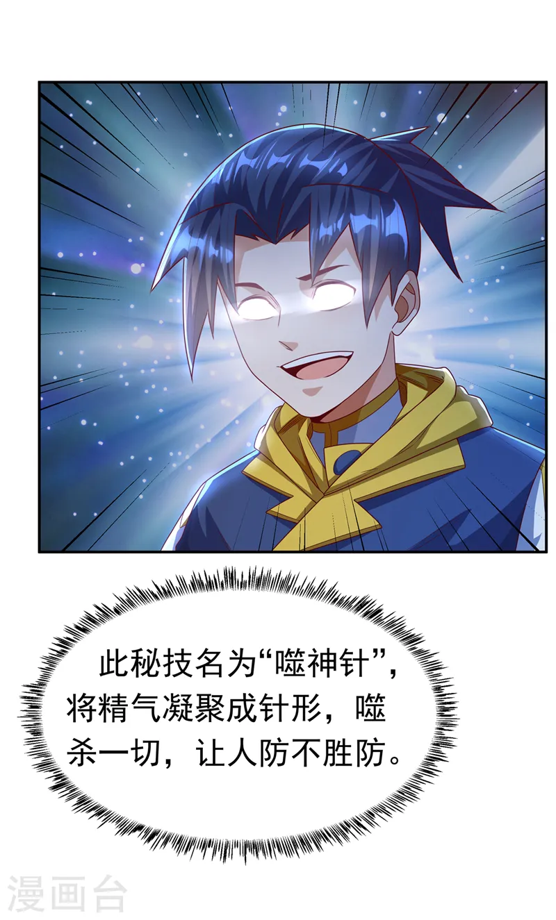 第178话 我参悟秘技了！24