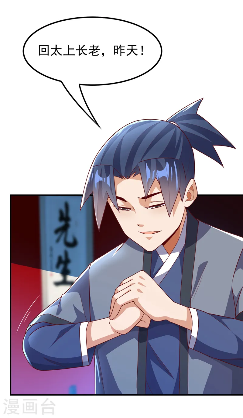 第255话 我好像是…天级？33
