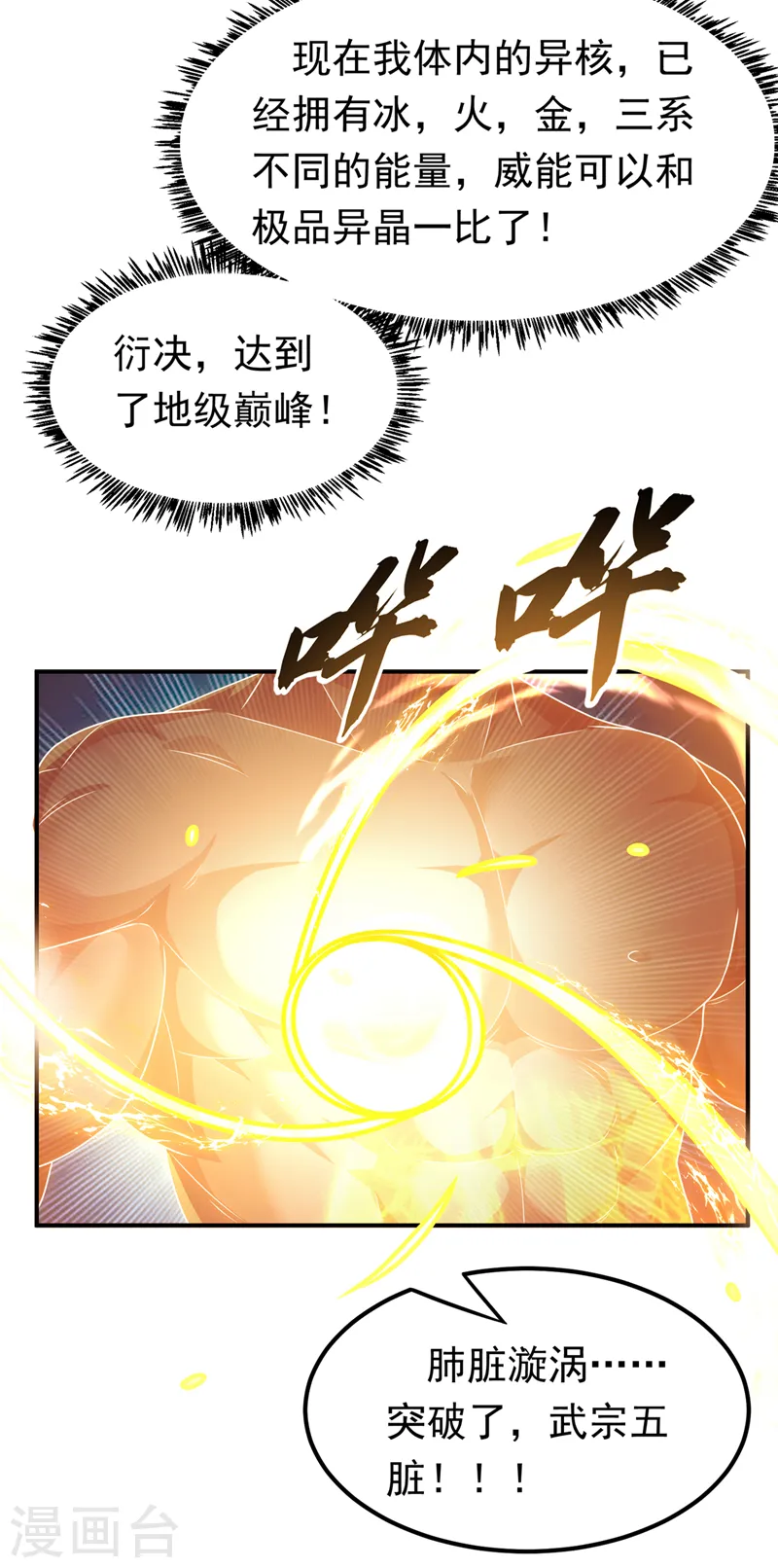 第243话 芜儿，救我！！23