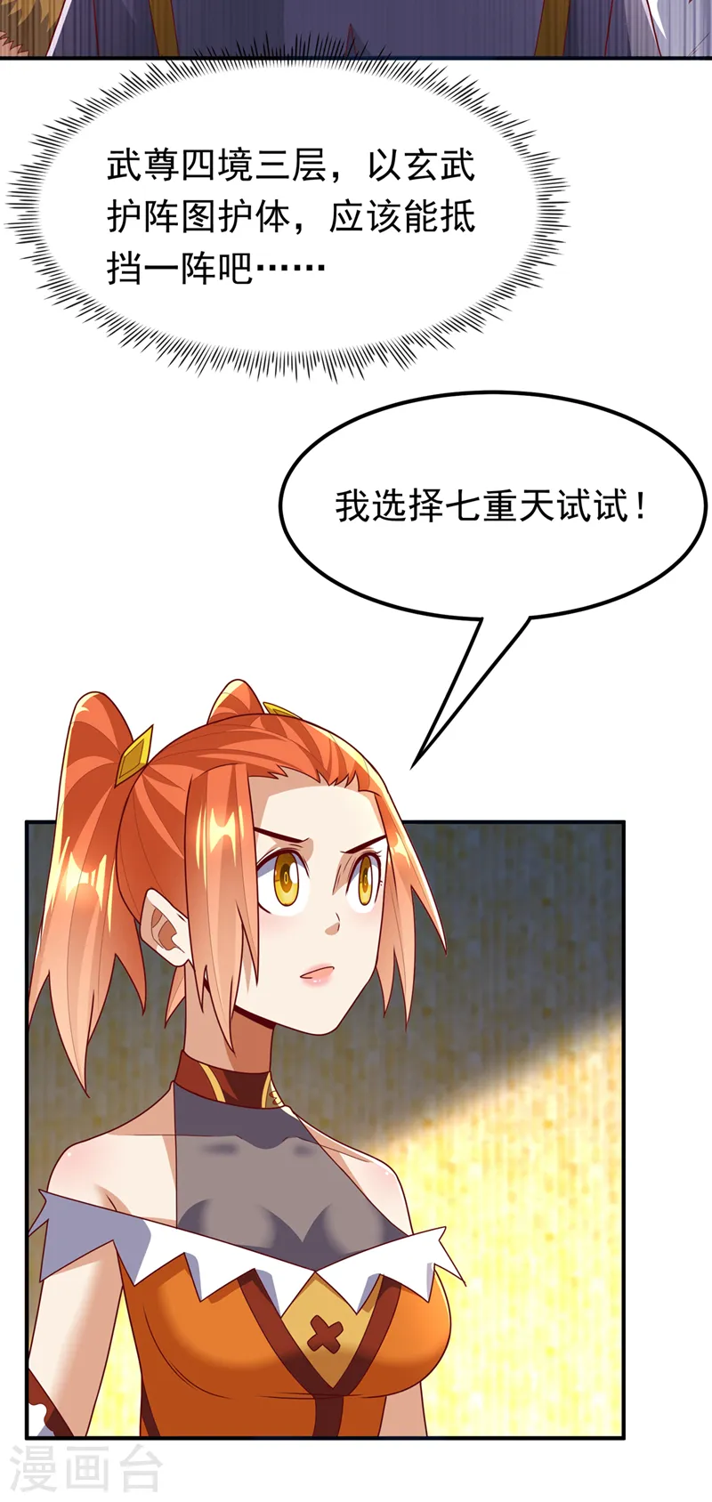 第271话 勇破九重天！24