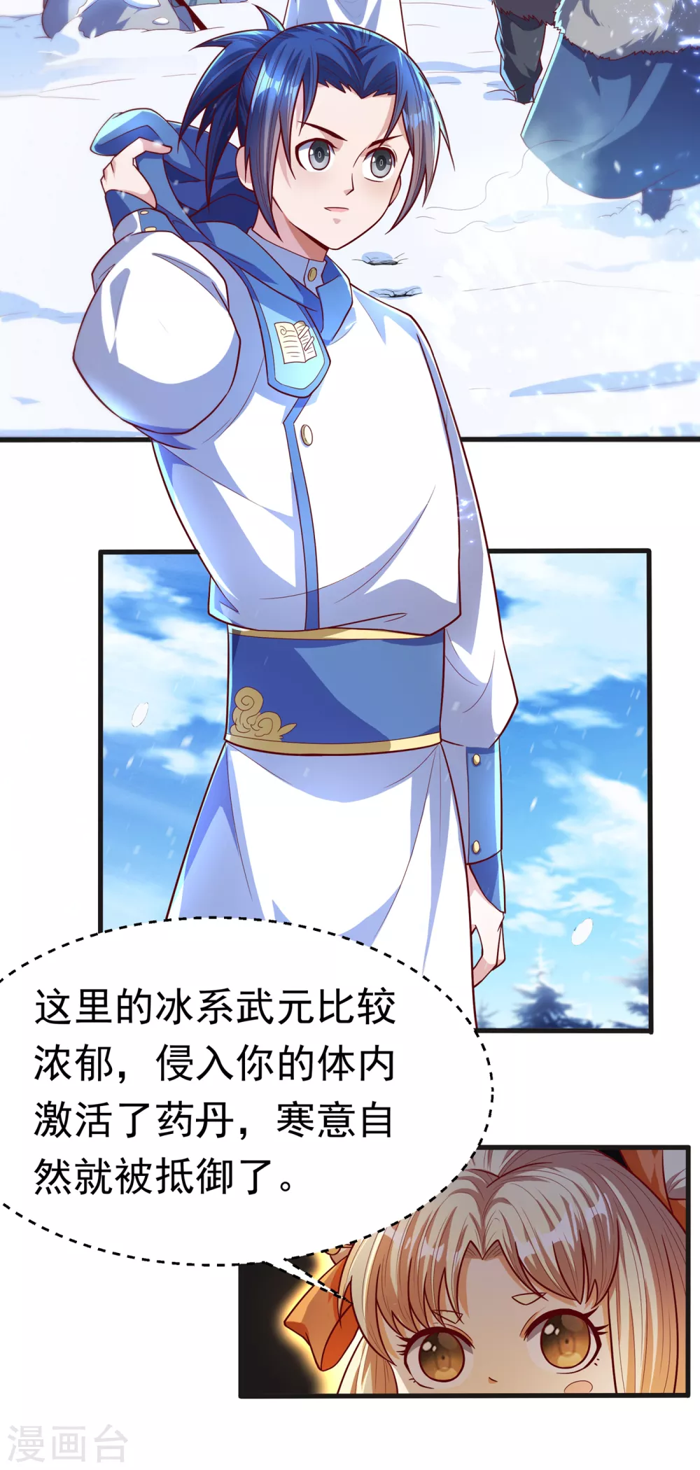 第52话 收集冰系灵药13