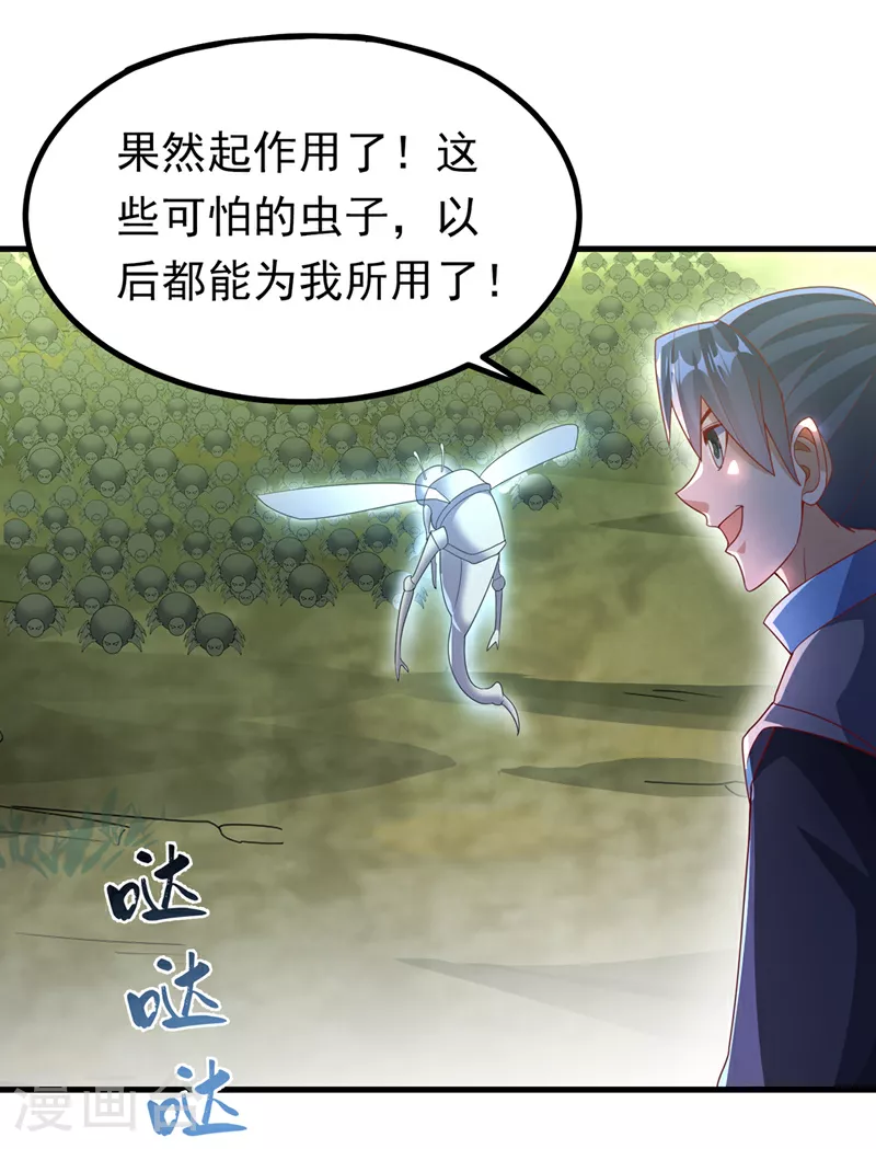 第380话 是我个人的源脉3