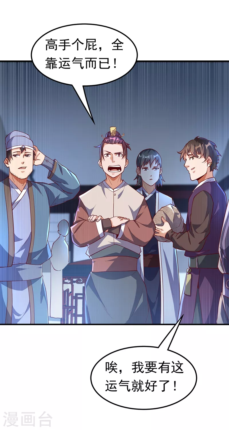 第117话 悄悄变成富豪30