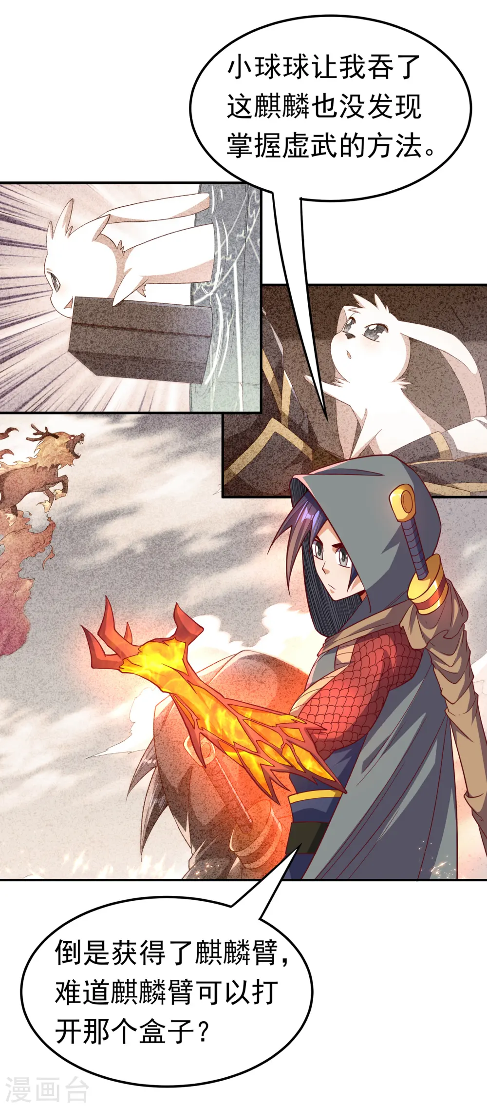 第136话 这…麒麟臂？！20
