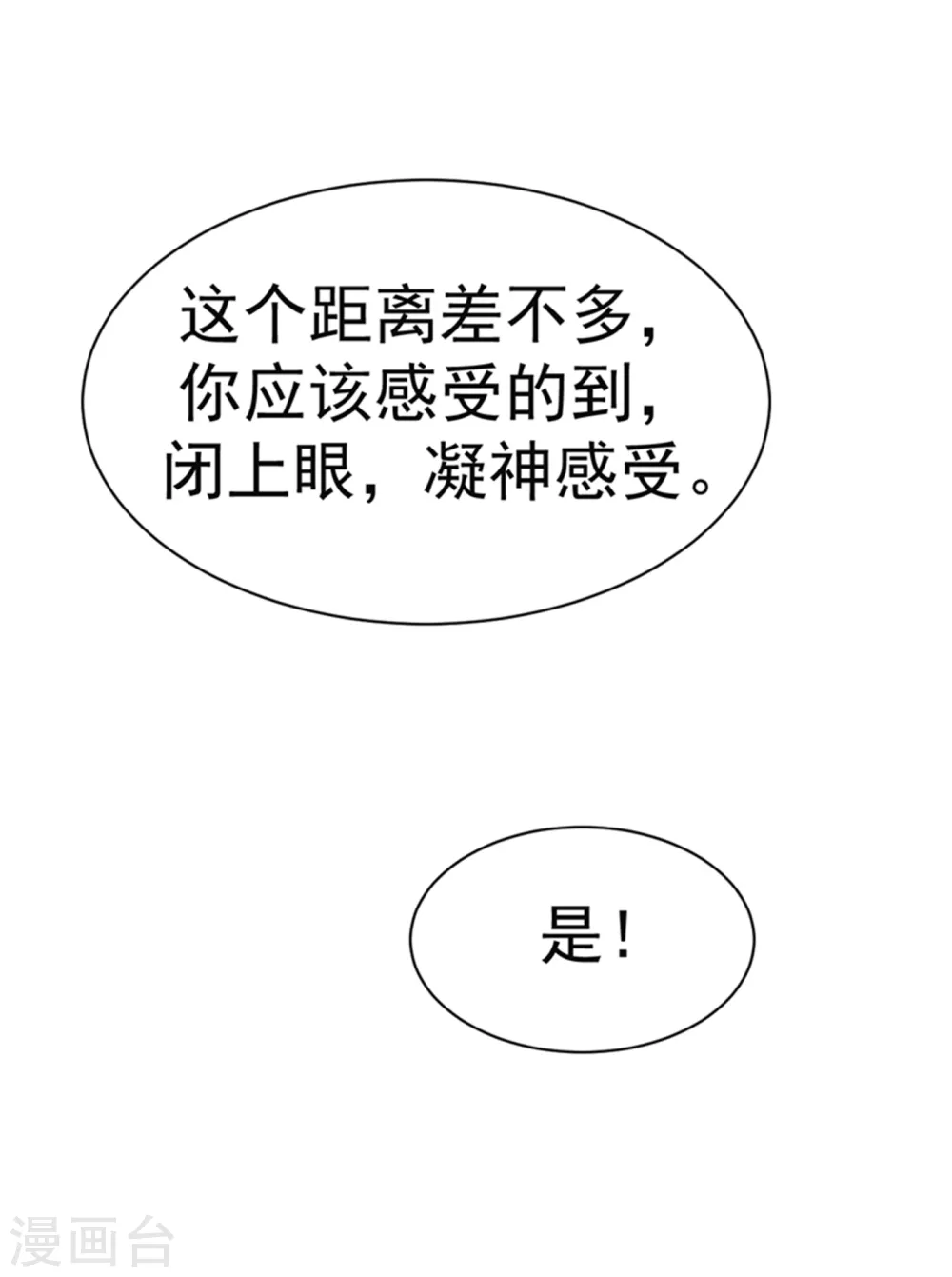 第20话 智取灵药17