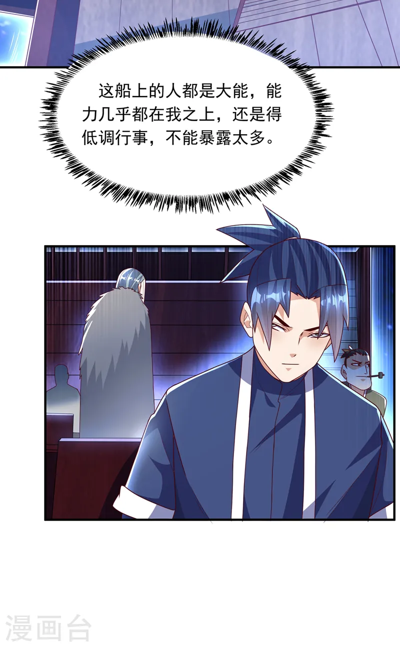 第248话 这…是流光风暴！10