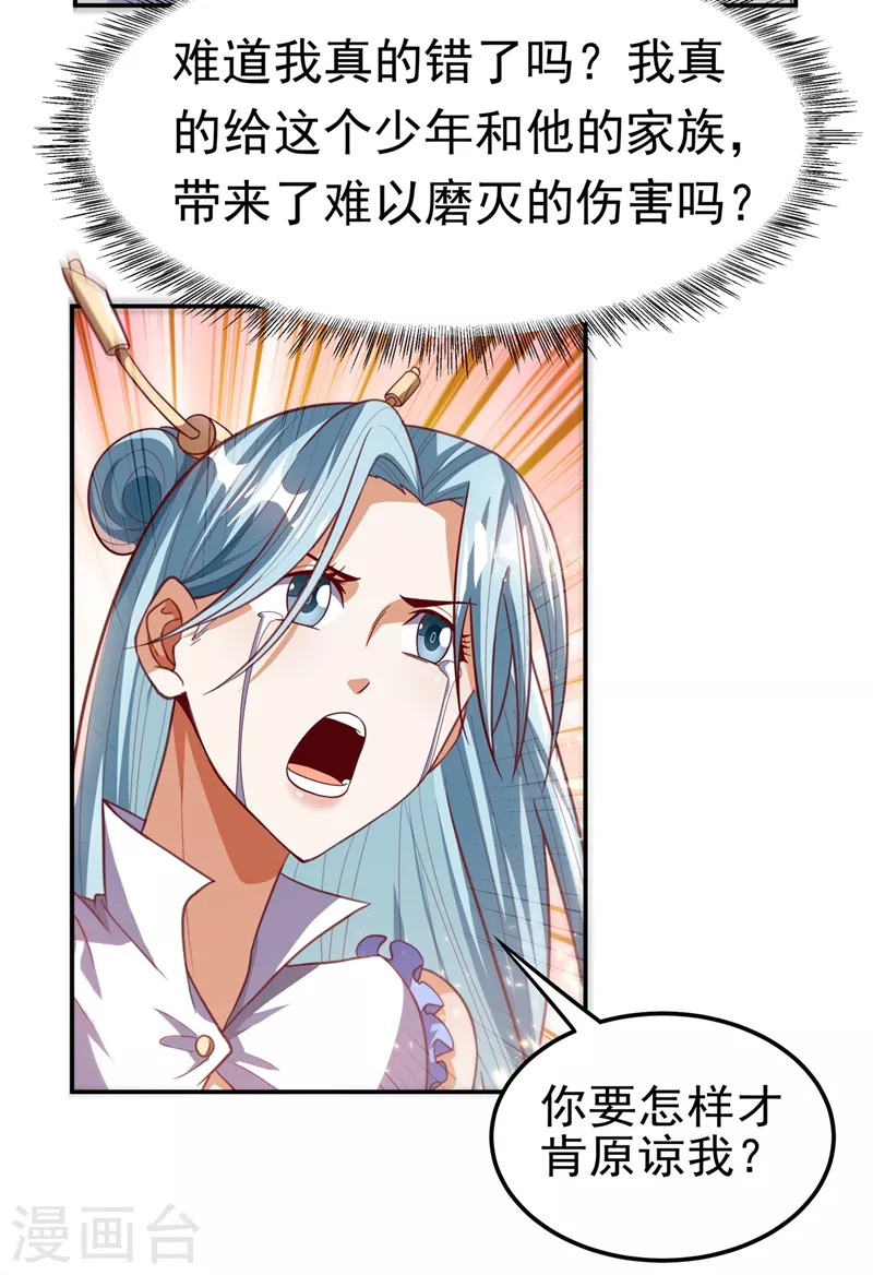 第101话 要怎样才能原谅我30