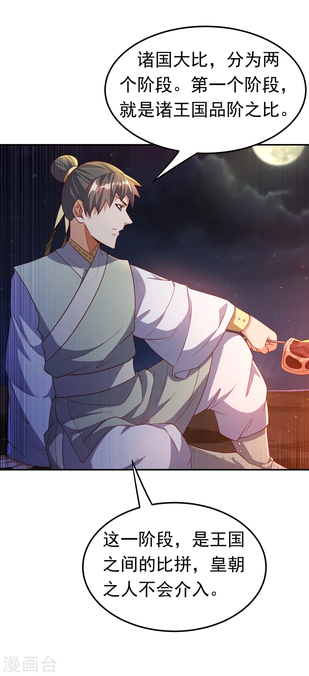 第145话 同性之间的惺惺相惜27