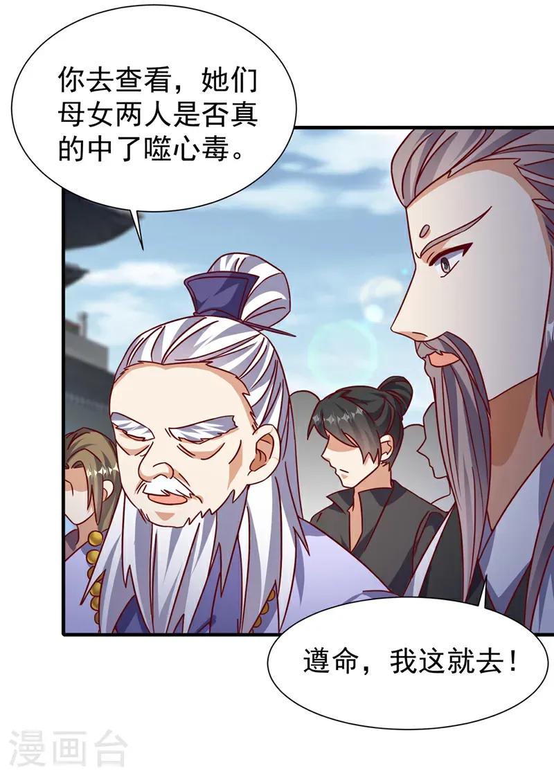 第513话 是噬心毒！20