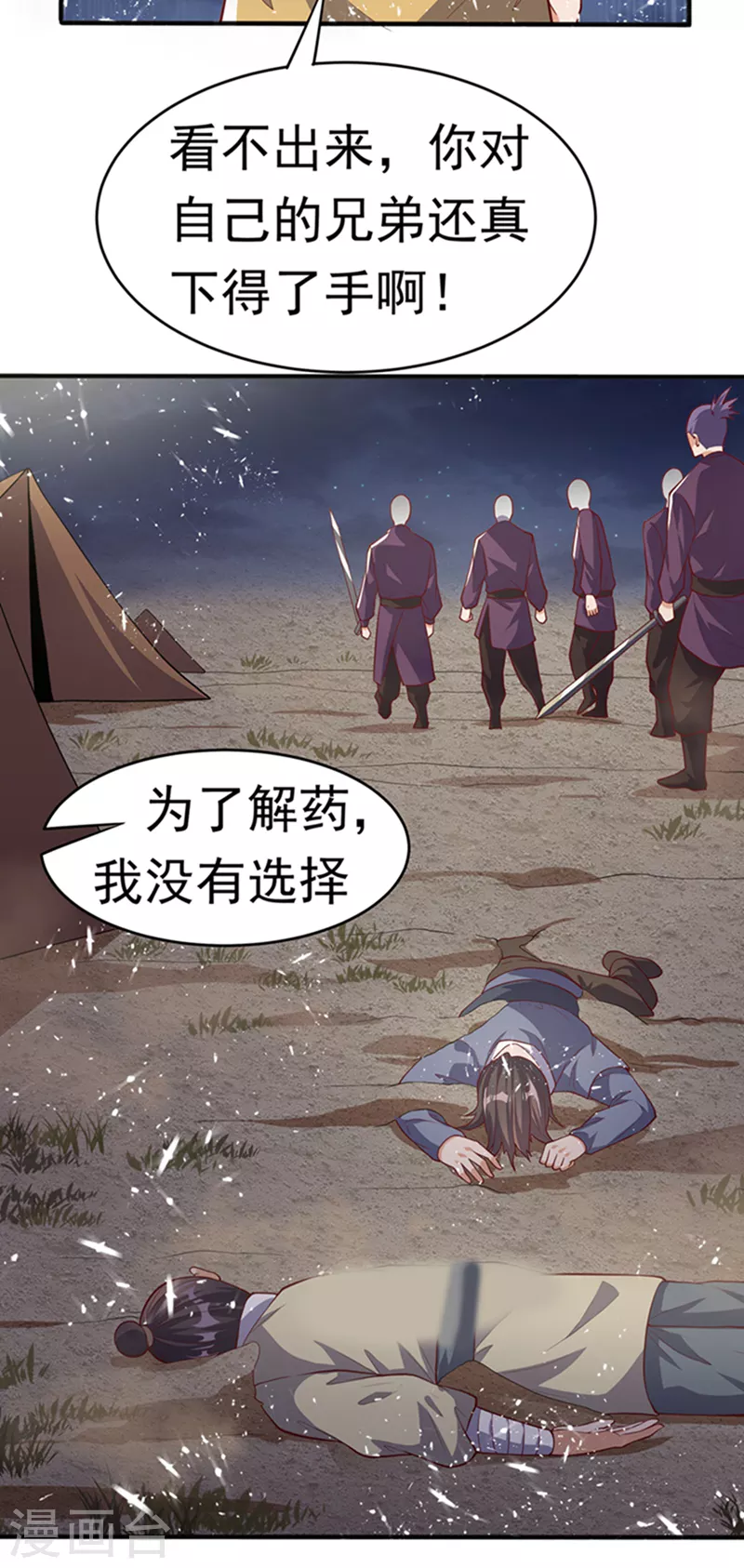 第45话 不如我们将计就计34