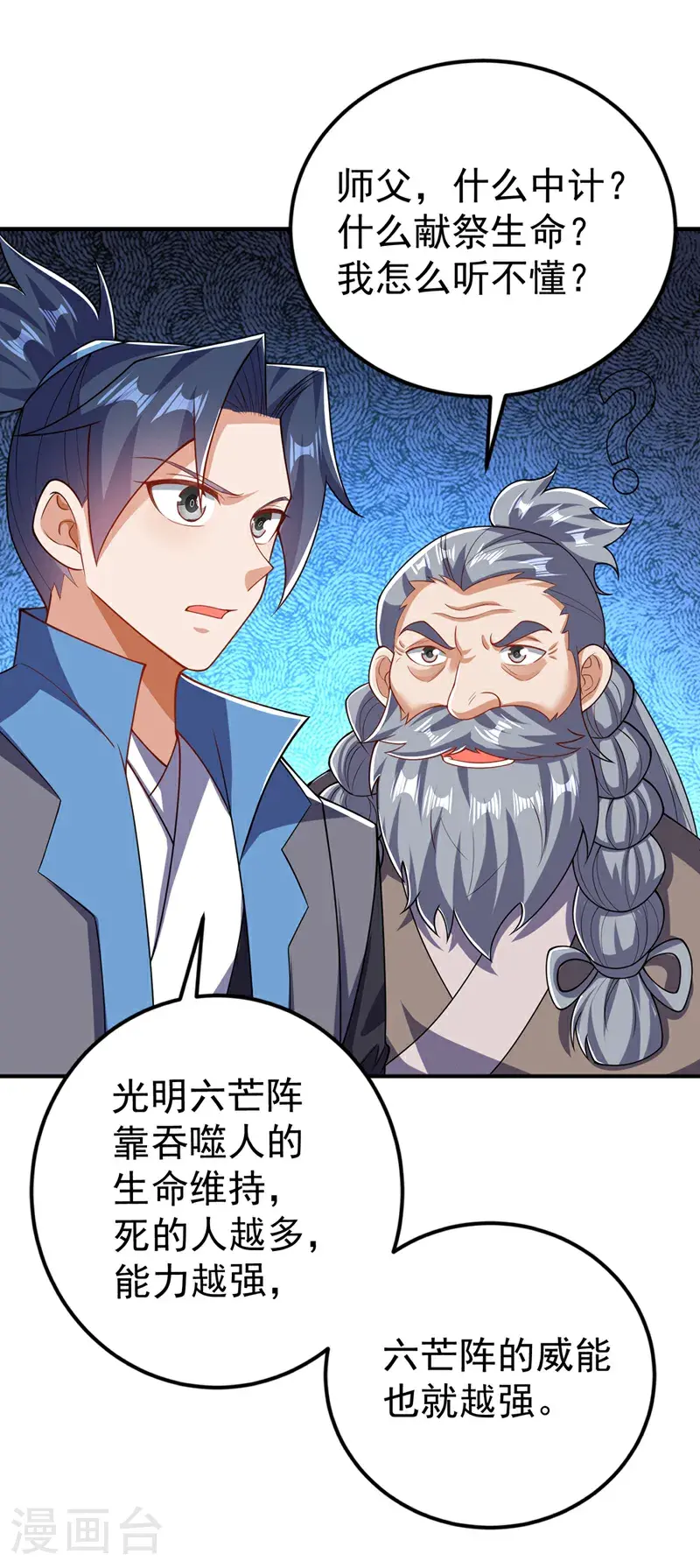 第423话 光明圣子在哪儿4