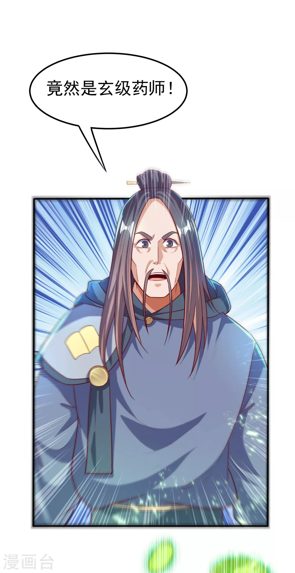 第80话 玄...玄级药师!24
