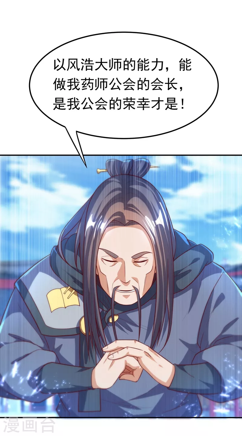 第92话 来做药师工会会长吧！15