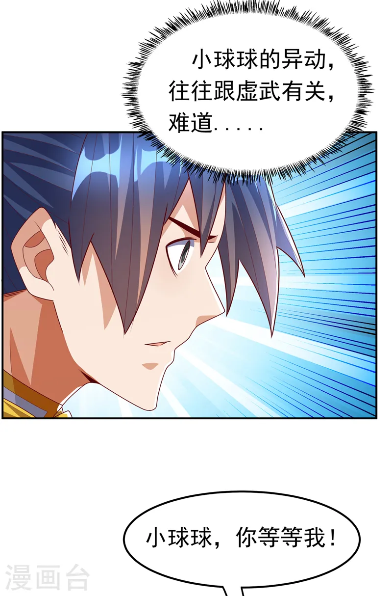 第189话 难道这和虚武有关？12