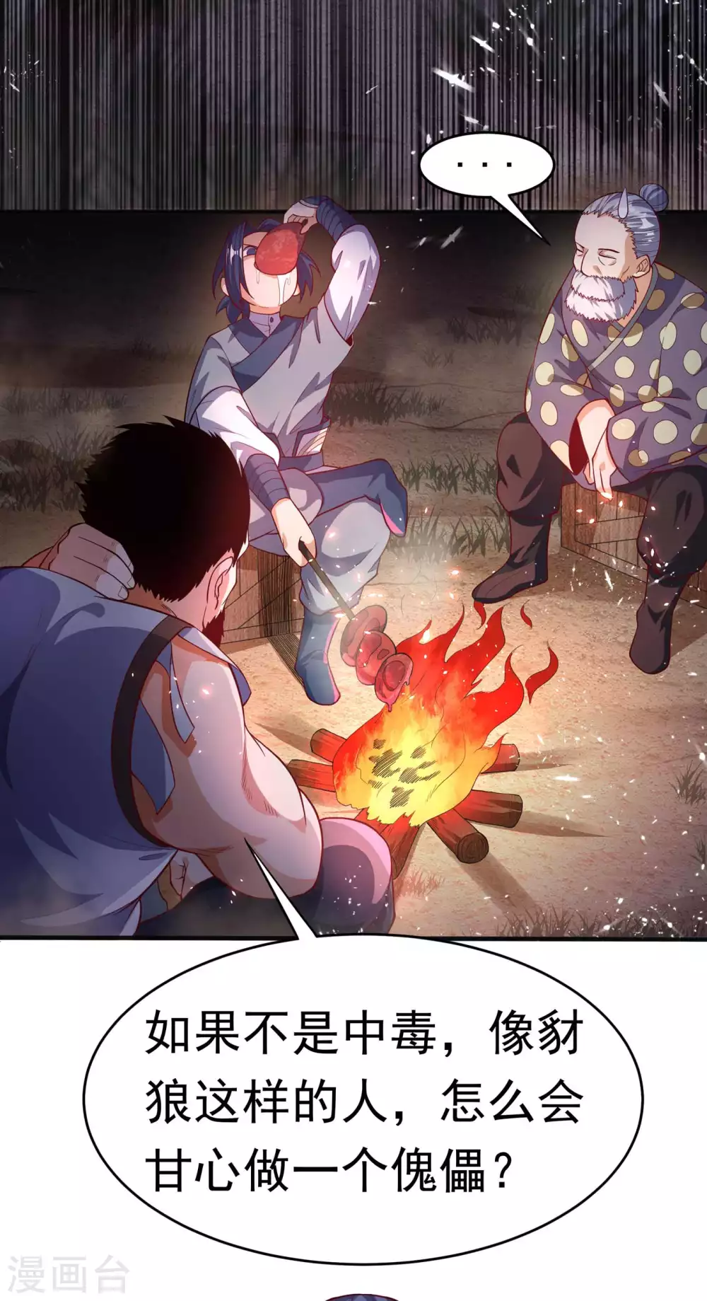 第46话 我帮你解毒27