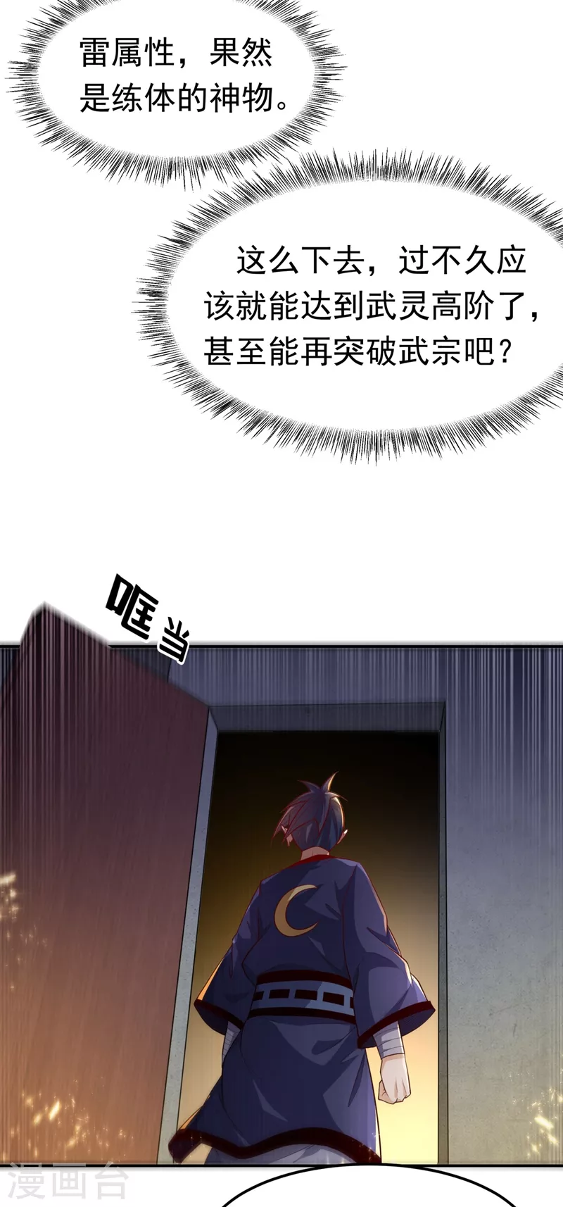 第99话 不同的境界？20