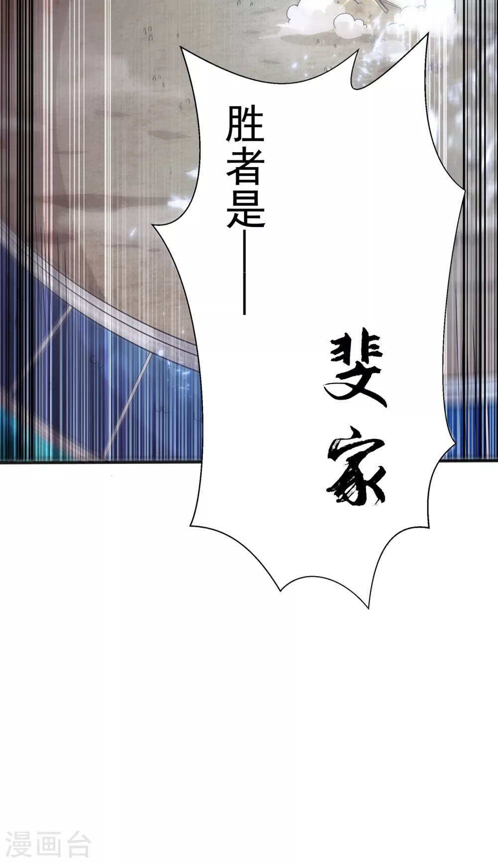 第50话 胜利者是斐家！33