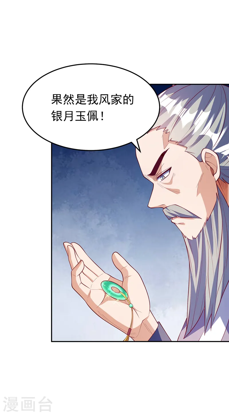 第281话 风逆先祖的玉佩？！11