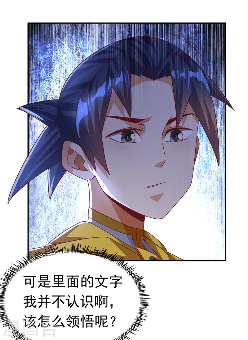 第177话 荒古时期的强者？！25