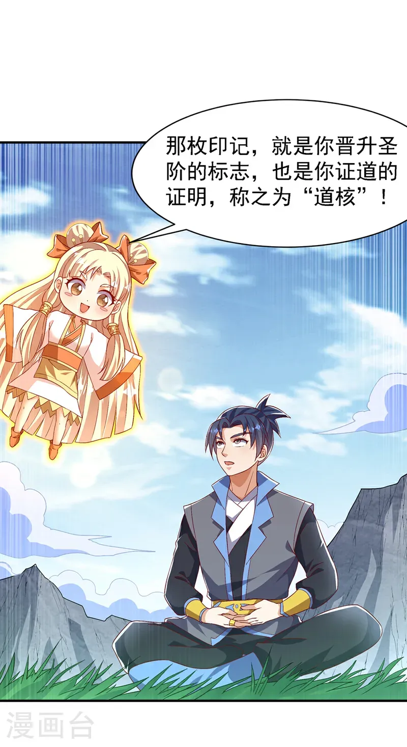 第499话 道核内的纹路14