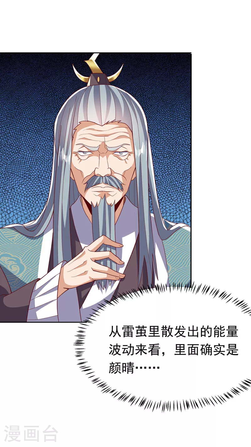 第343话 守护雷茧？15