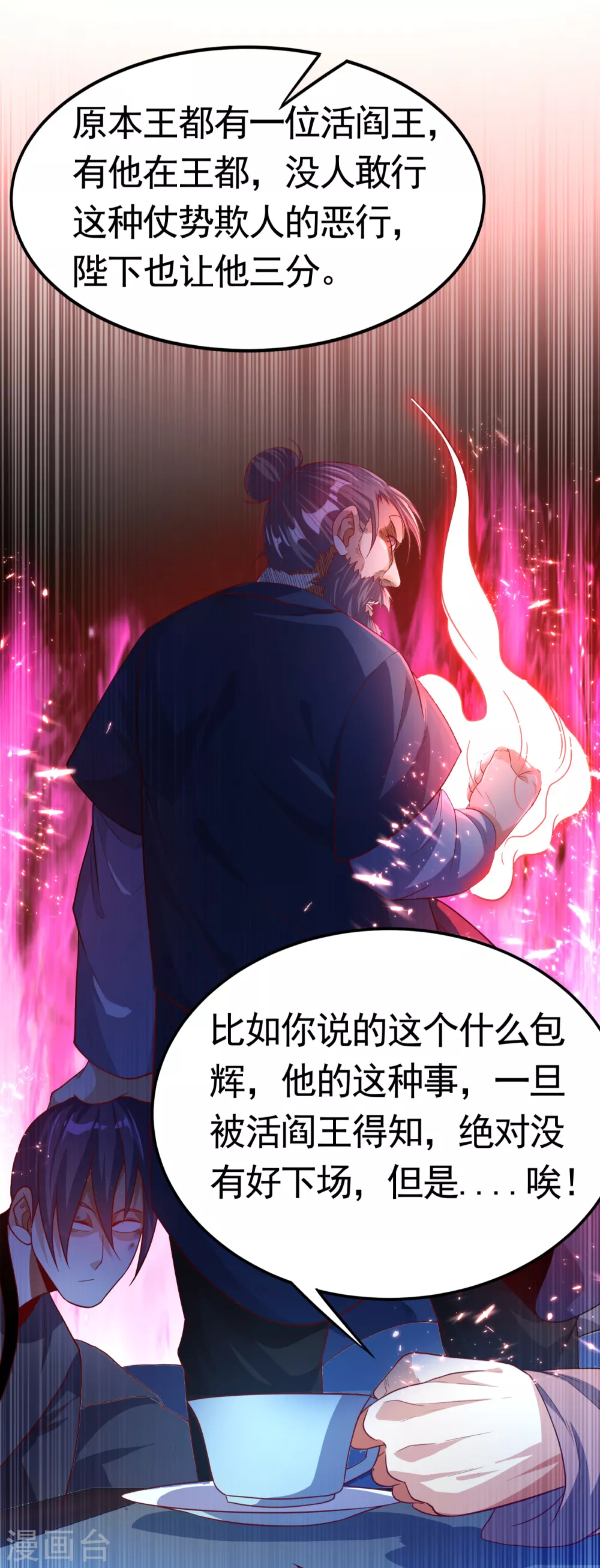 第78话 皇帝也怕三分的活阎王7